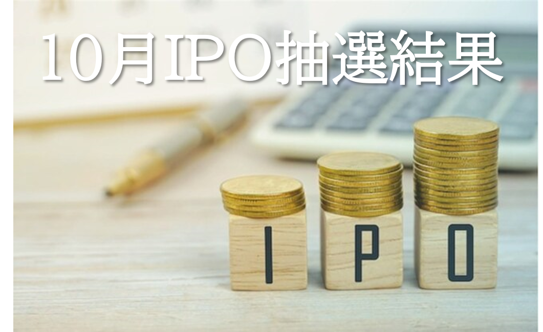 IPO投資